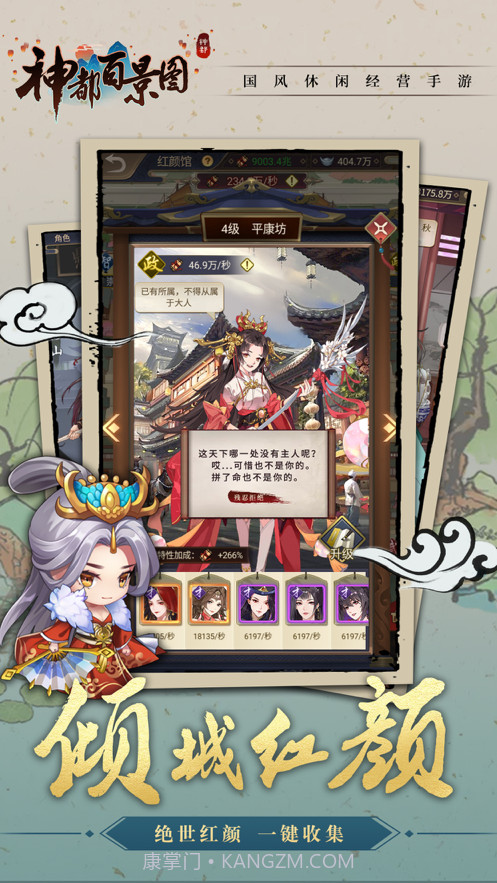 神都百景图截图4 神都百景图截图4