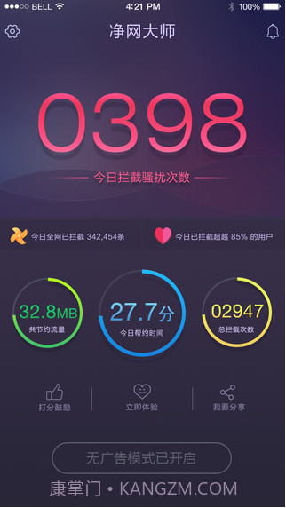 净网大师ADSafe截图2 净网大师ADSafe截图2