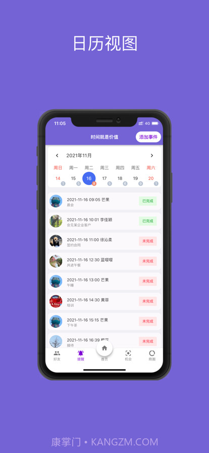 勿忘我商务截图3
