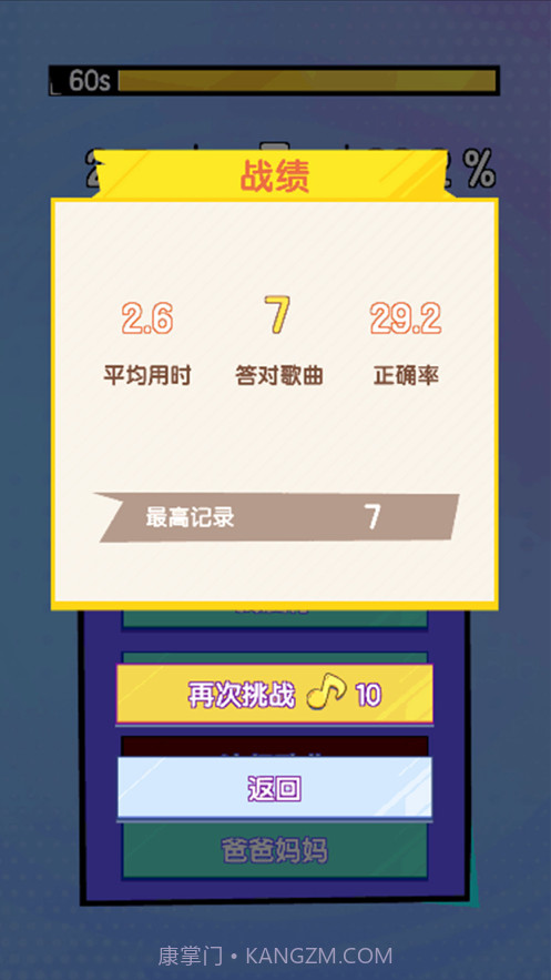 天天来猜歌截图3 天天来猜歌截图3