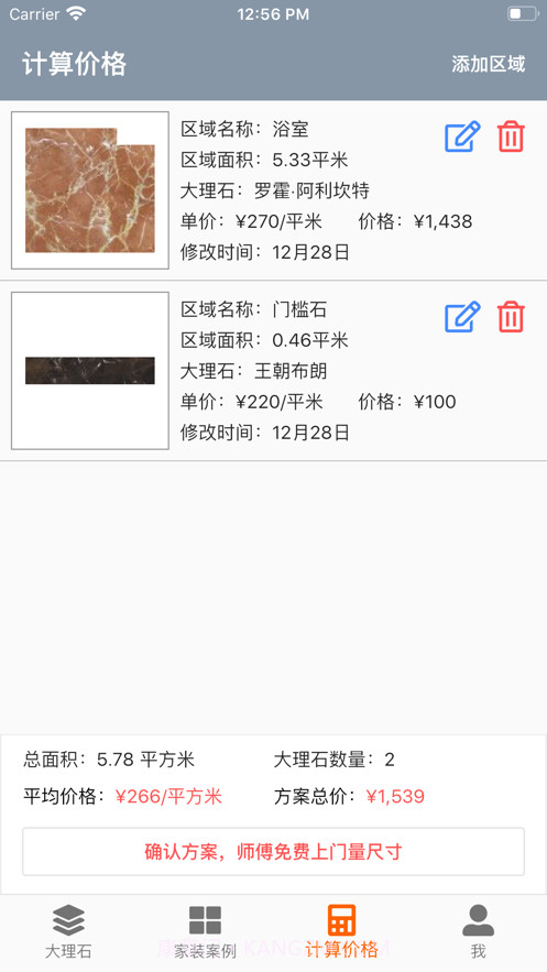 家装大理石截图3 家装大理石截图3
