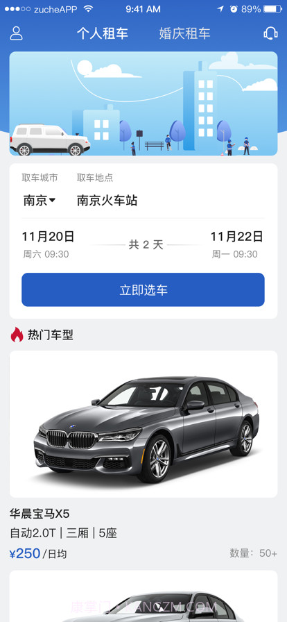 京宁租车截图1 京宁租车截图1