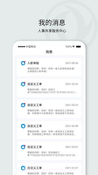 东风人事共享截图3 东风人事共享截图3