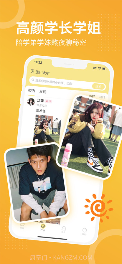 校猿截图3 校猿截图3