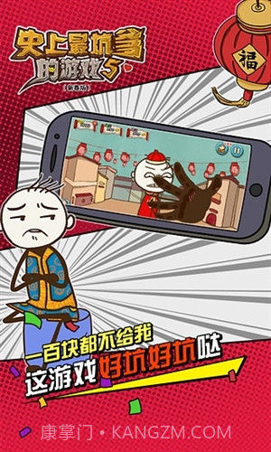 史上最坑爹的游戏5截图3