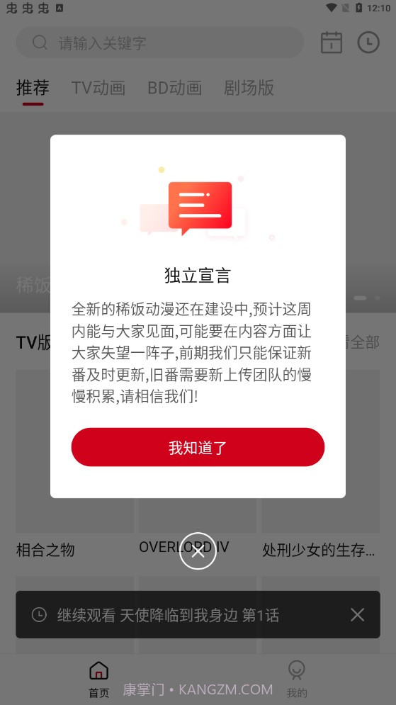 稀饭动漫截图3 稀饭动漫截图3