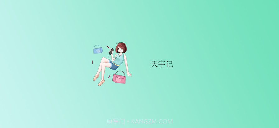 天宇记截图3 天宇记截图3