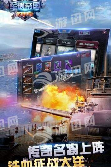 军舰帝国游戏截图3 军舰帝国游戏截图3