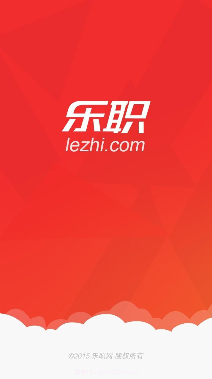 乐职人才截图1 乐职人才截图1