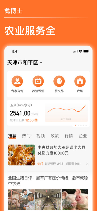 禽蛋博士截图1 禽蛋博士截图1