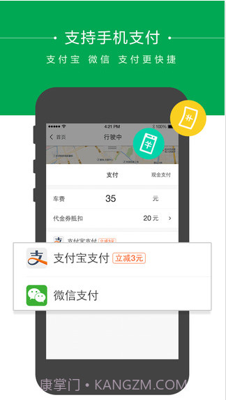 快的打车截图3 快的打车截图3