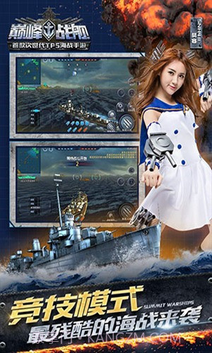 巅峰战舰截图3 巅峰战舰截图3