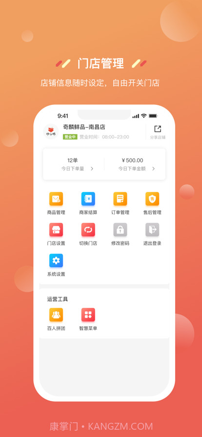 奇麟鲜品商家版截图1