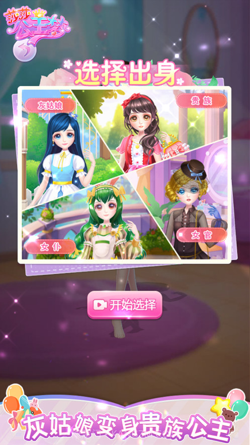 莎莎公主梦截图2 莎莎公主梦截图2