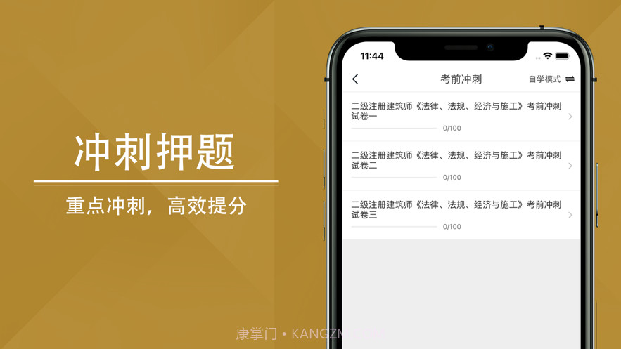 二级注册建筑师2021截图3 二级注册建筑师2021截图3