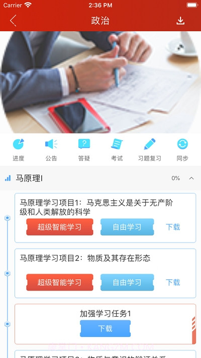 研途大川截图1 研途大川截图1