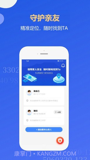 即刻定位截图2 即刻定位截图2