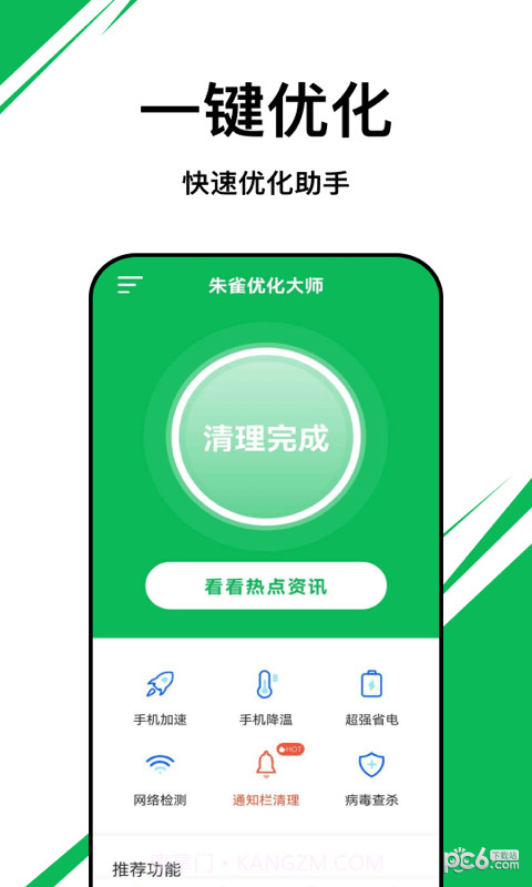 朱雀优化大师截图3