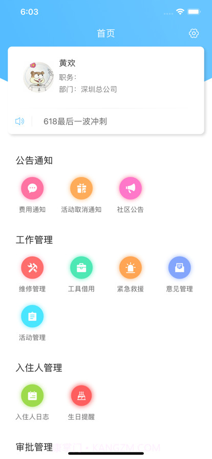 壹护通截图2