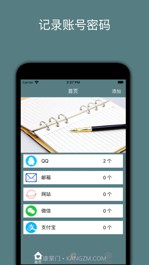 密码小日记截图1 密码小日记截图1