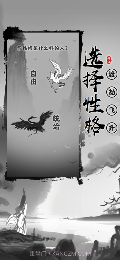 渡劫模拟器之轮回截图1