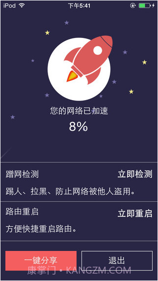 wifi免费通-防万能钥匙蹭网截图3