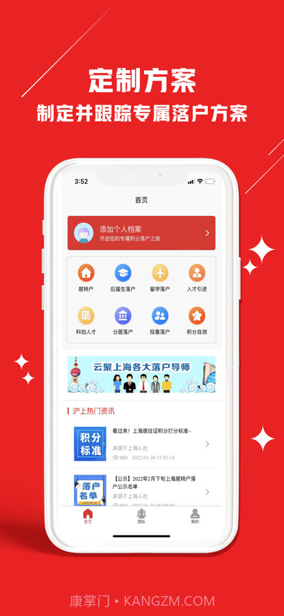 上海积分落户截图1