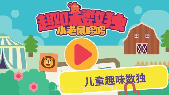 小老鼠哆哆趣味数独截图3 小老鼠哆哆趣味数独截图3