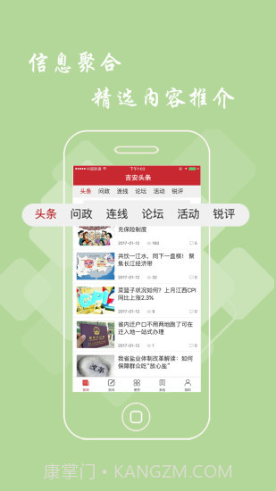 吉安头条新闻截图1 吉安头条新闻截图1