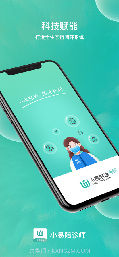 小易陪诊师截图1 小易陪诊师截图1