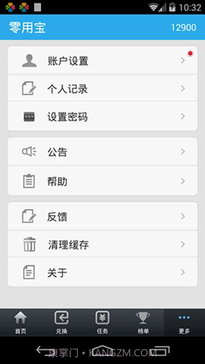 零用宝截图4 零用宝截图4