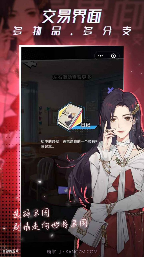 女神的游戏截图4