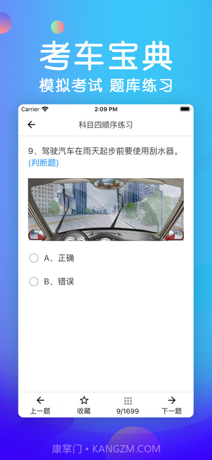 考车宝典截图2 考车宝典截图2
