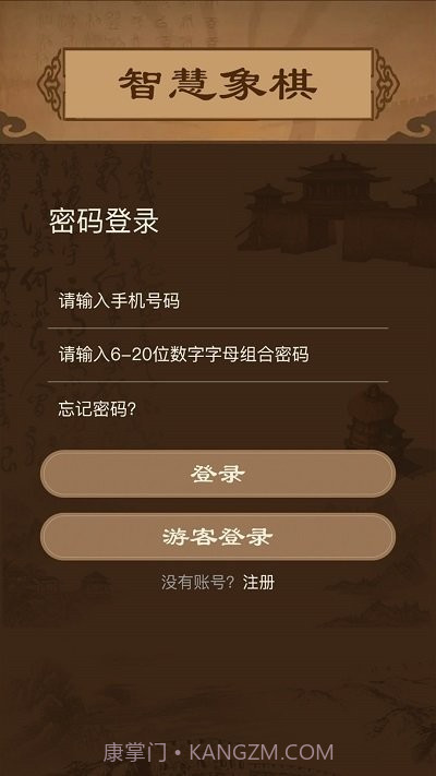 智慧狐象棋截图1