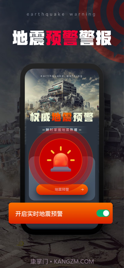 瀚辉地震预警工具截图1 瀚辉地震预警工具截图1