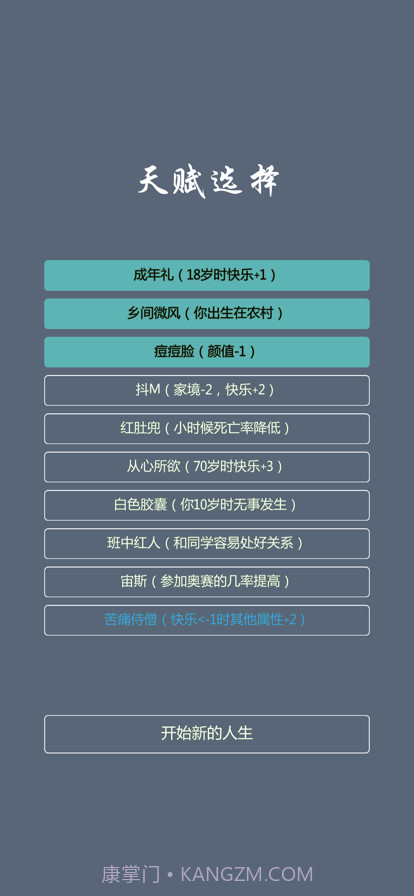 人生修仙模拟器截图1 人生修仙模拟器截图1