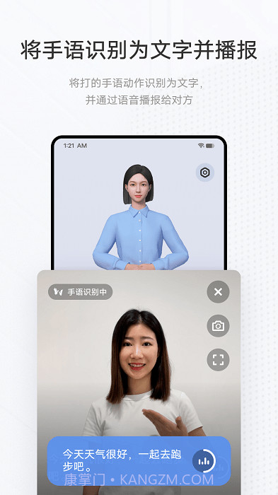 手语翻译官截图2 手语翻译官截图2