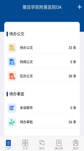 莆院附医OA截图3