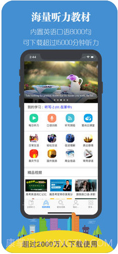 每日必听英语截图1