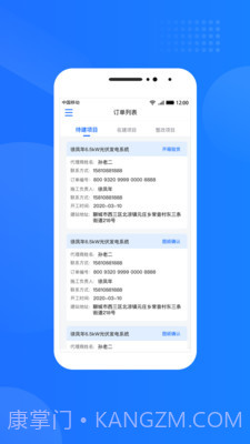 光伏生活服务端截图1
