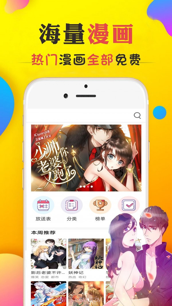 全网免费漫画大全截图1