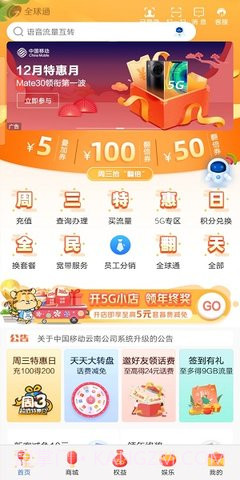 中国移动云南和生活截图1 中国移动云南和生活截图1