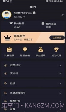 怪兽电竞截图2 怪兽电竞截图2