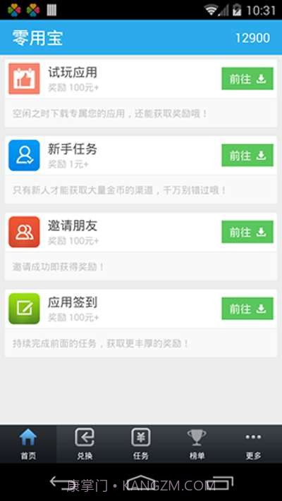 零用宝截图1 零用宝截图1