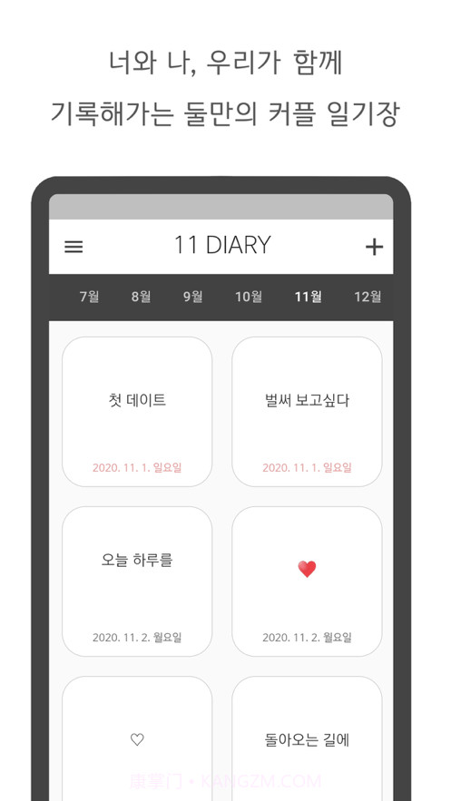 11DIARY截图1 11DIARY截图1