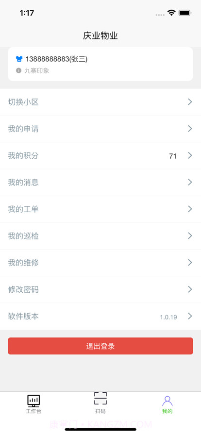 庆业物业截图9 庆业物业截图9