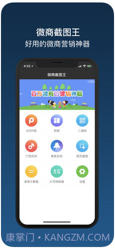 微商截图王截图1