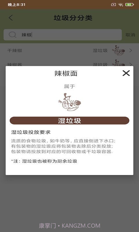 科杰分类截图2