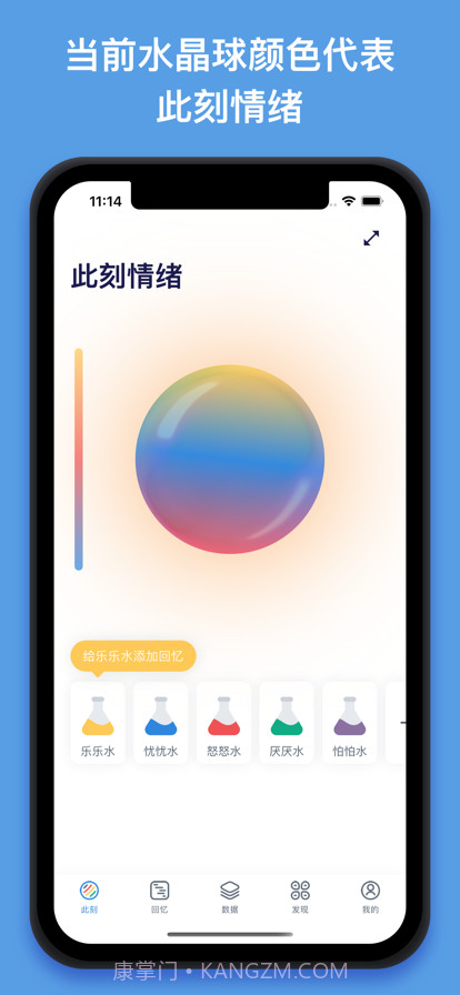 情绪特工队截图1 情绪特工队截图1