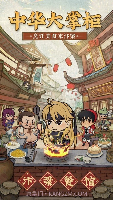 中华大掌柜版截图1